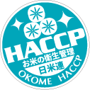 お米HACCP